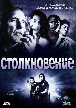 Столкновение.jpg
