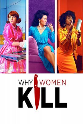 Почему женщины убивают.jpeg