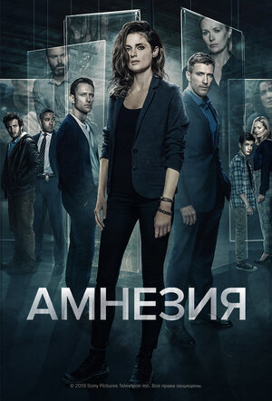 Амнезия.jpg